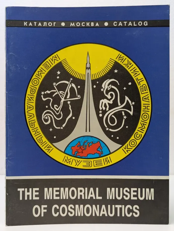 The Memorial Museum of Cosmonautics