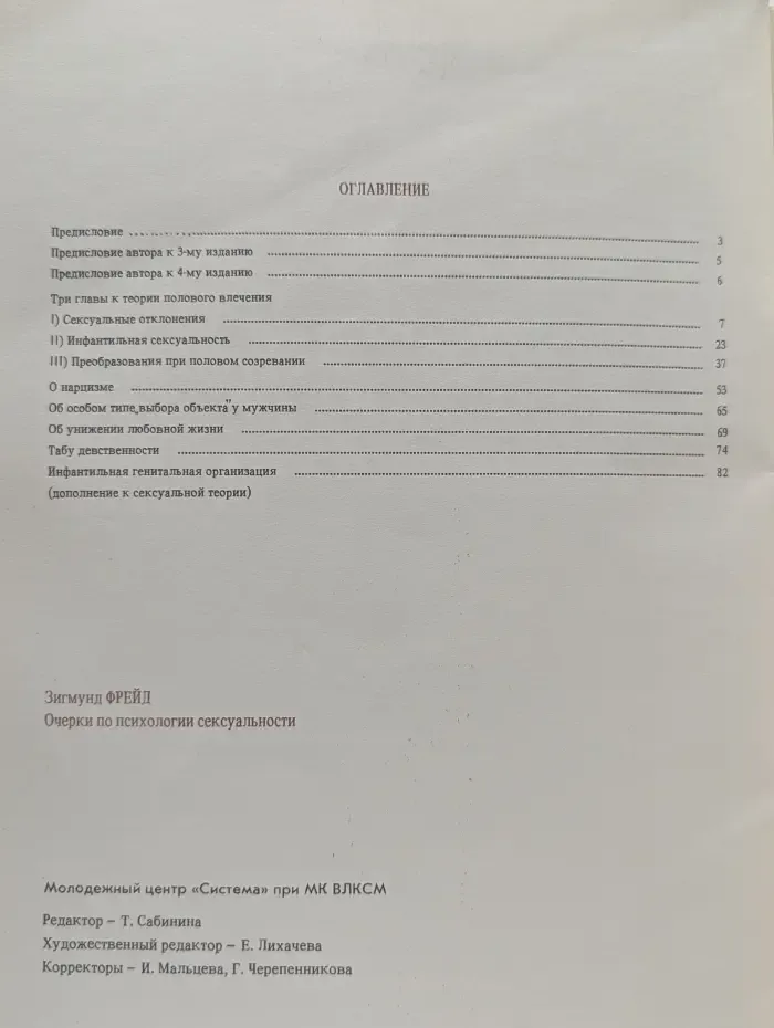 Очерки по психологии сексуальности