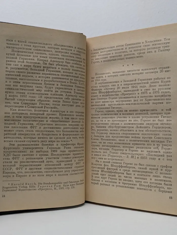 Я был королевско-прусским советником