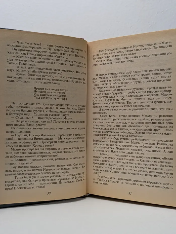 Жизнь замечательных людей. Нестор Махно