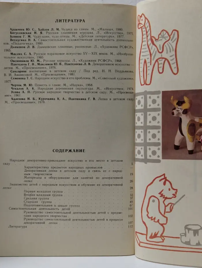 Народная пластика и декоративная лепка в детском саду