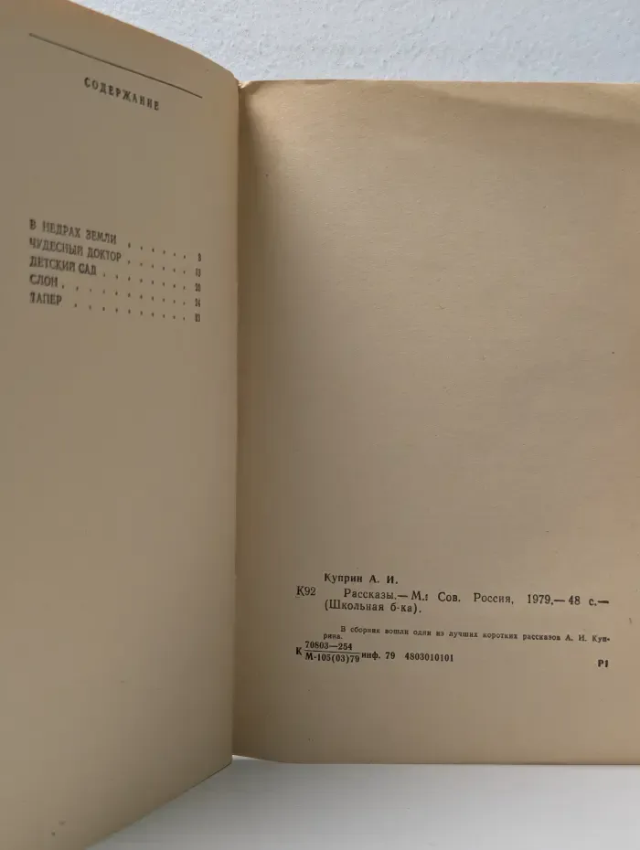 Школьная библиотека. Александр Куприн. Рассказы