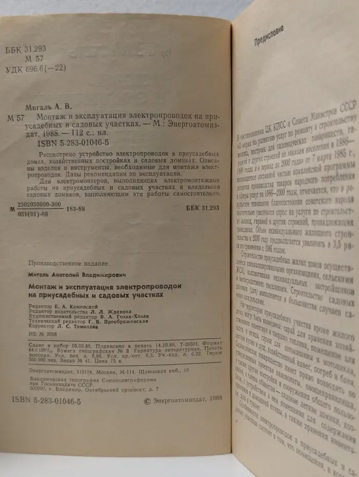 Монтаж и эксплуатация электропроводок на приусадебных и садовых участках