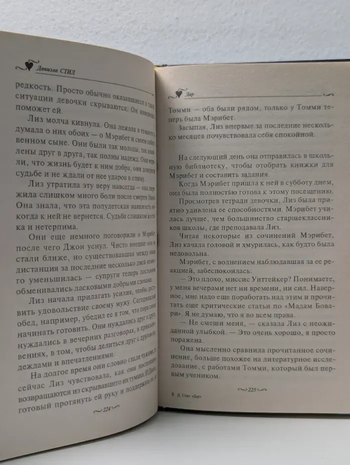 Голос сердца. Дар