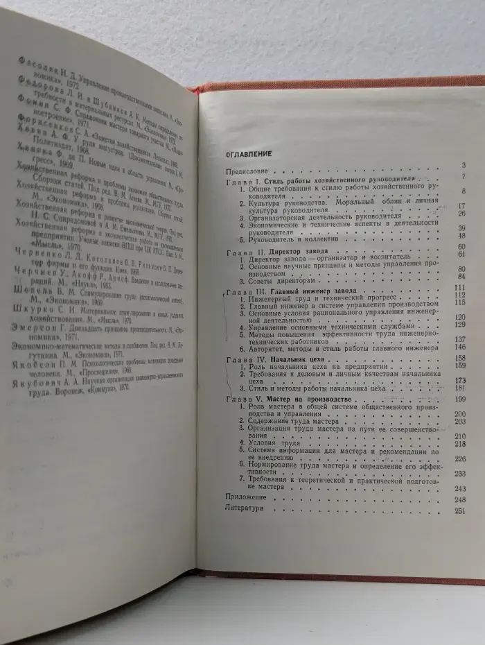 Совершенствовать руководство предприятием