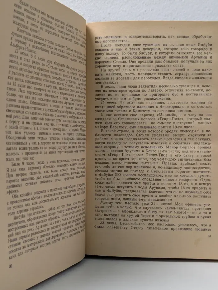 В дебрях Африки