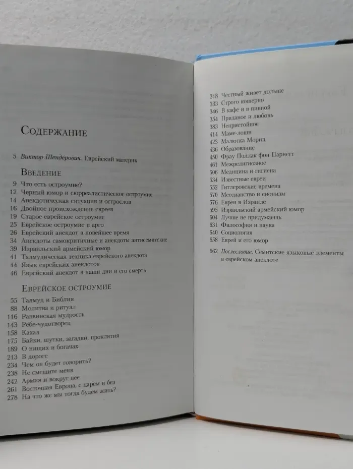 Еврейское остроумие