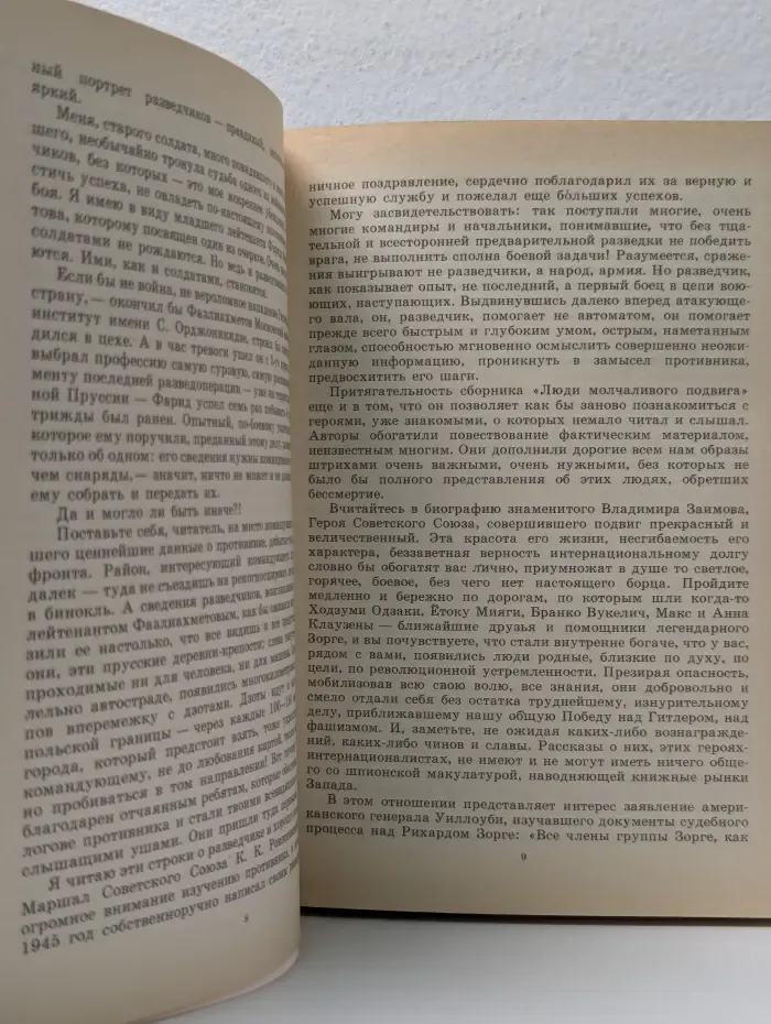 Бессмертие. Очерки о разведчиках. Люди молчаливого подвига. В 2 книгах. Книга 1