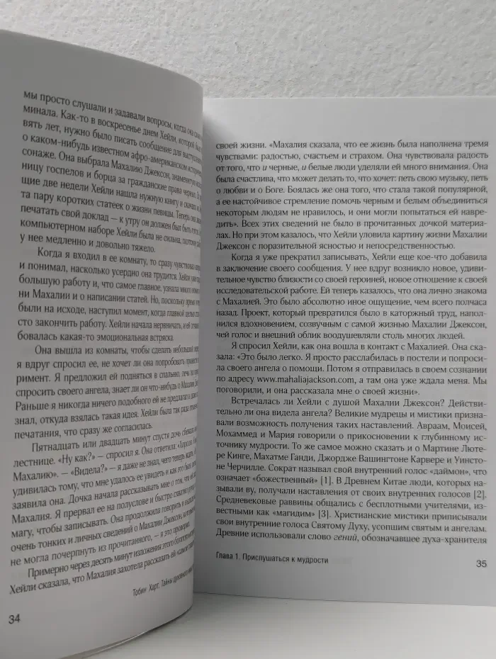 Мистический опыт детей. Тайны духовного мира детей. Ошеломляющие открытия о мистическом опыте в детстве