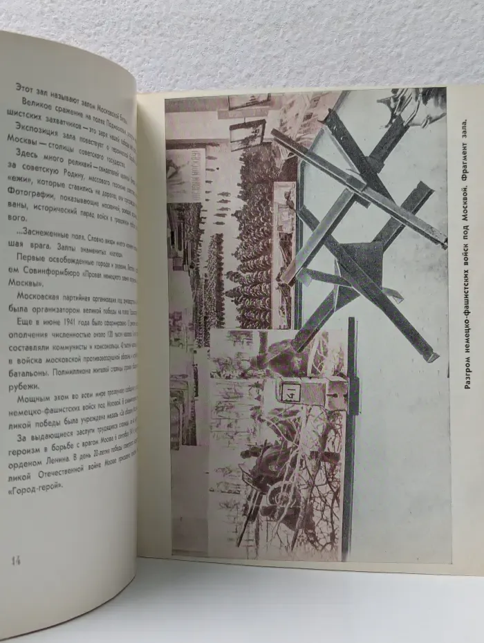 Реликвии героизма. 1918–1978
