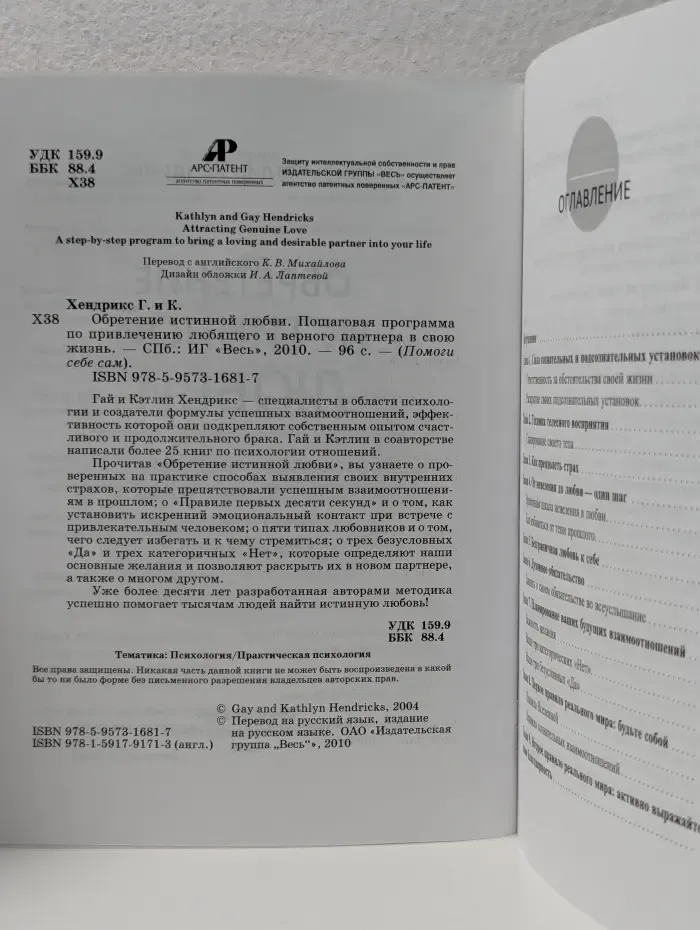 Помоги себе сам. Обретение истинной любви