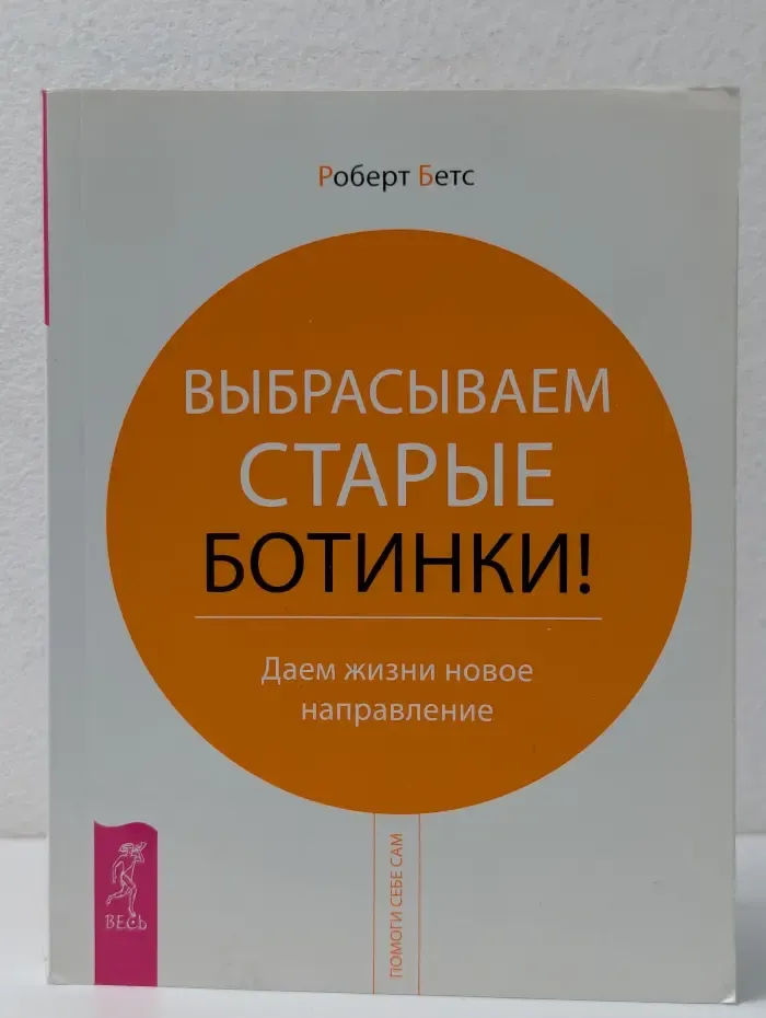 Помоги себе сам. Выбрасываем старые ботинки. Даем жизни новое направление