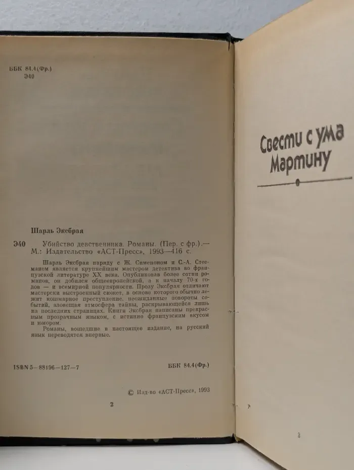 Убийство девственника