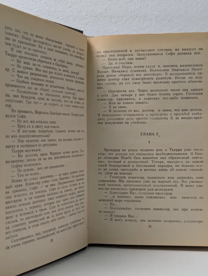 Убийство девственника