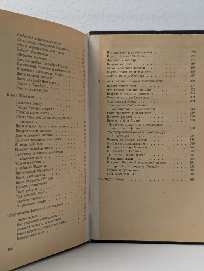 Я был королевско-прусским советником