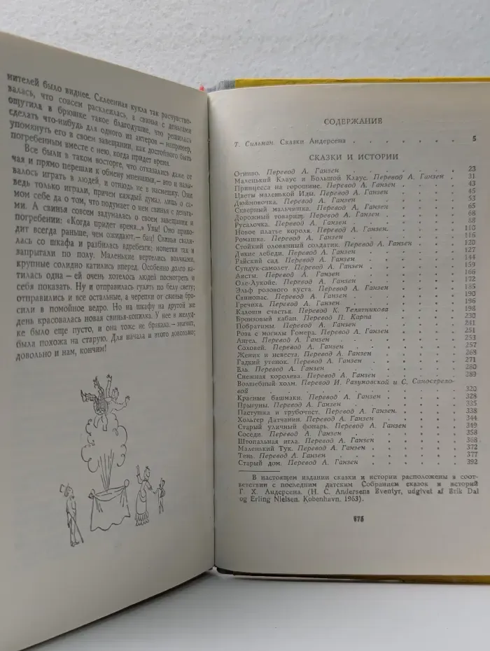 Ганс Христиан Андерсен. Сказки и истории. В 2 томах. Том 1