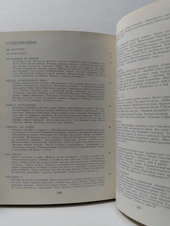 Рассказы о металлах