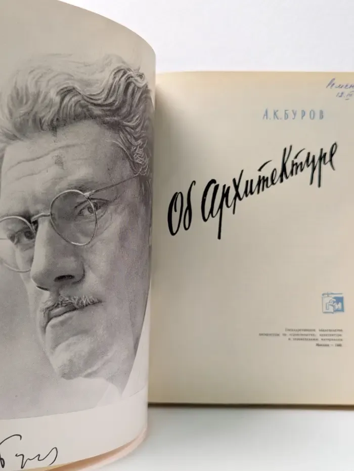 А. К. Буров. Об архитектуре