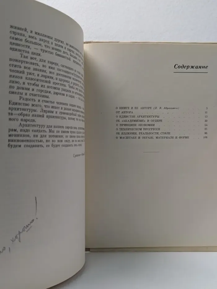А. К. Буров. Об архитектуре
