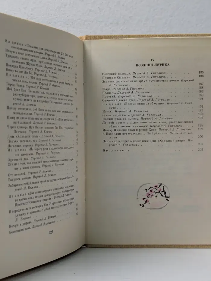 Поэтическая библиотека школьника. Ли Бо и Ду Фу. Избранная лирика