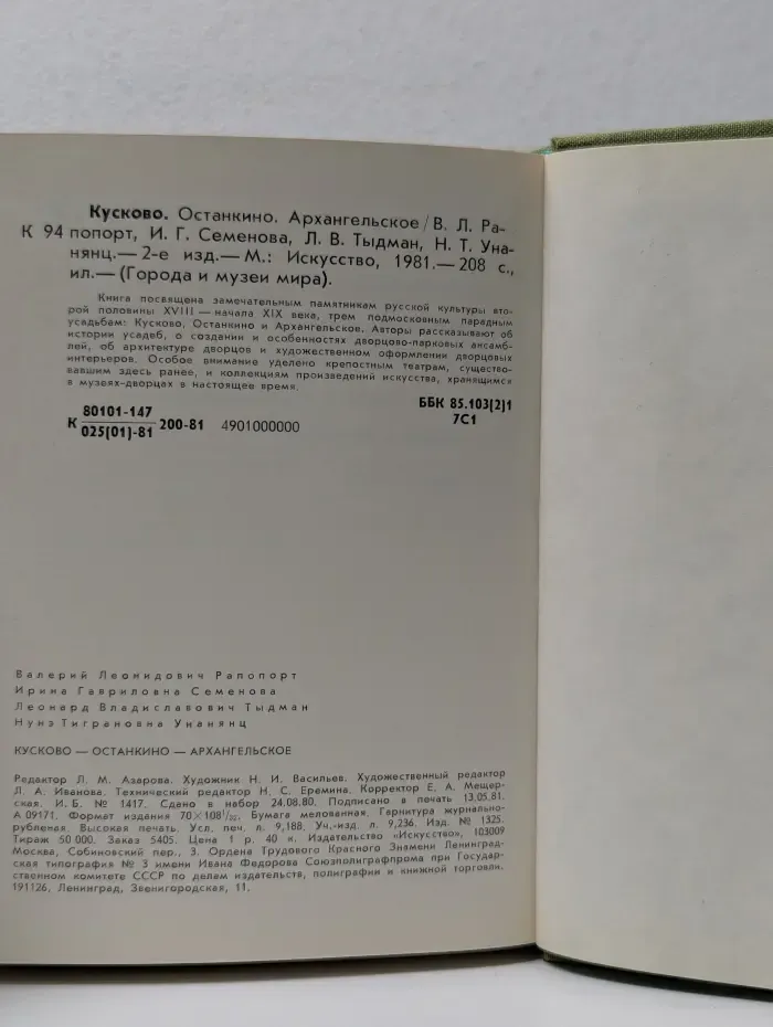 Города и музеи мира. Кусково. Останкино. Архангельское
