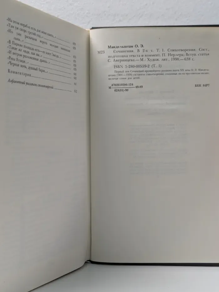 Осип Мандельштам. Сочинения в 2 томах. Том 1