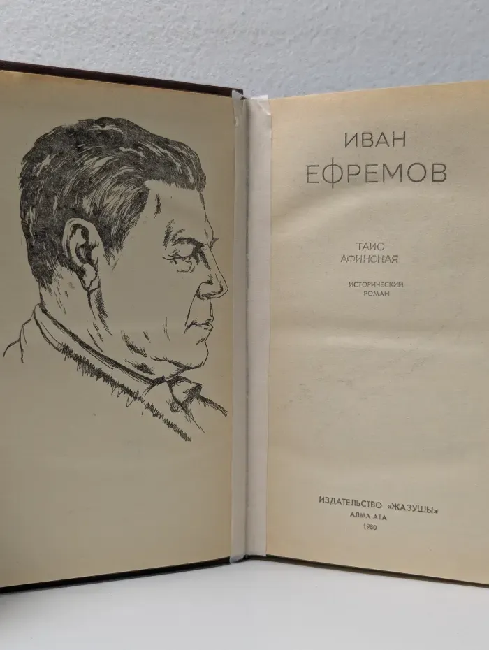 Таис Афинская