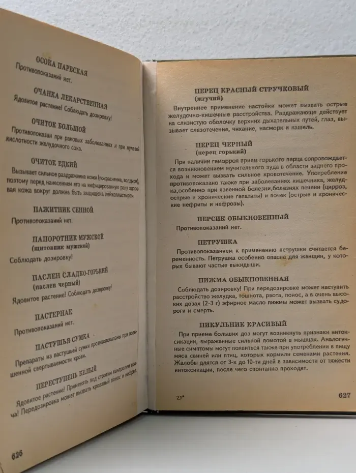 Сборник по народной медицине и нетрадиционным способам лечения