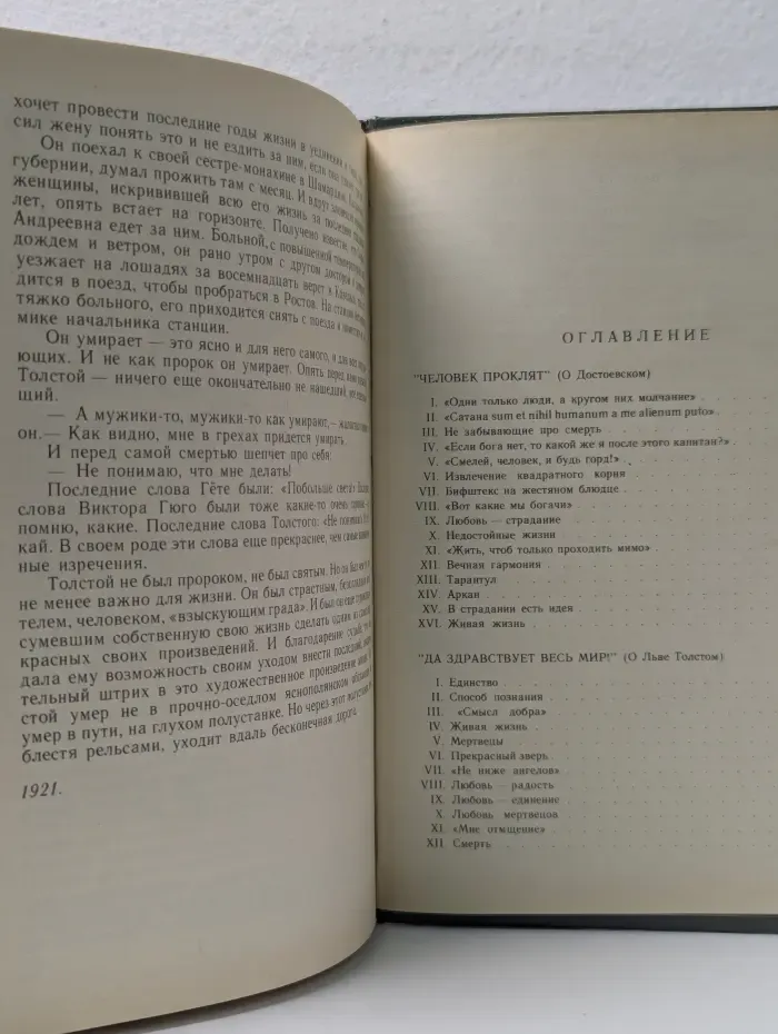 Живая жизнь. О Достоевском и Л. Толстом. Аполлон и Дионис (О Ницше)