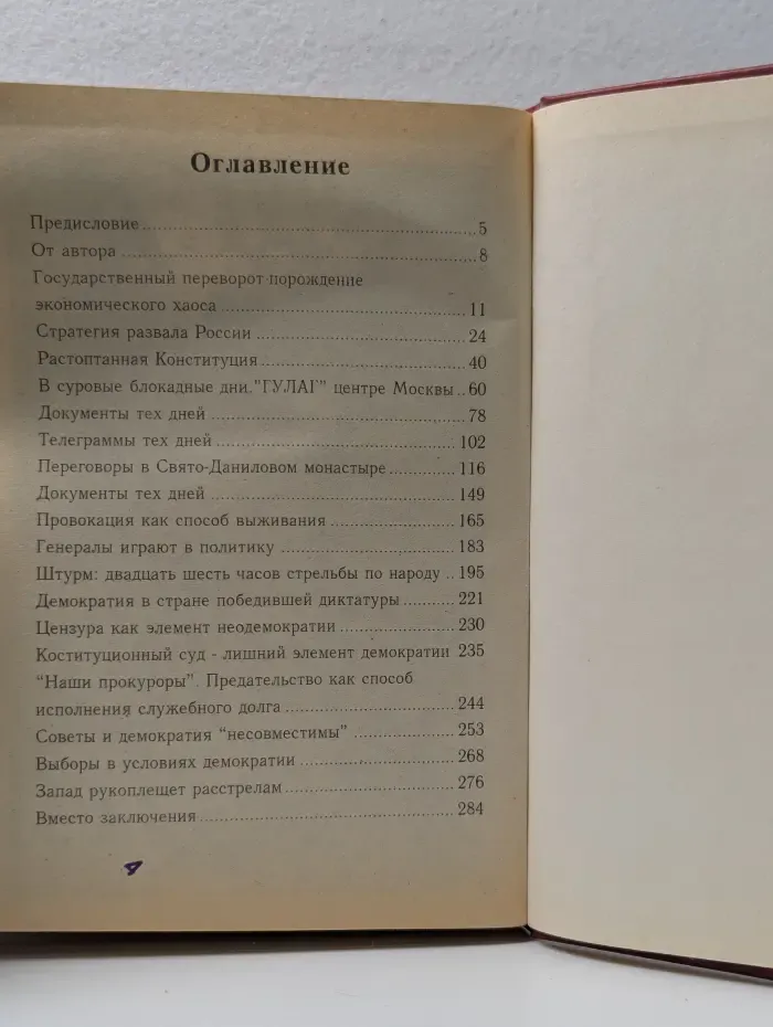 Свинцом по России