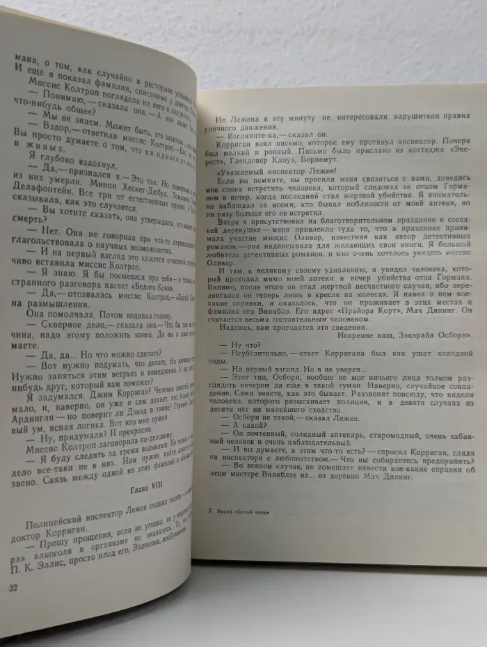 Вилла "Белый конь". "Н" или "М"? Чаепитие в Хантерберри