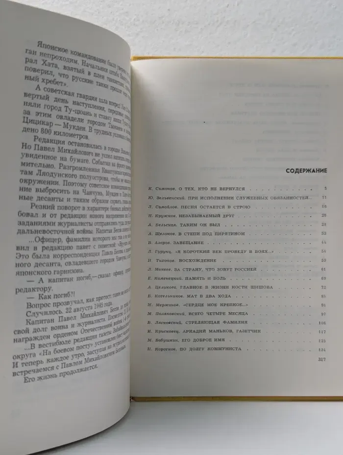 В редакцию не вернулся. Книга 3