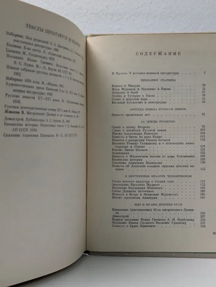 Однотомники классической литературы. Пламенное слово. Проза и поэзия Древней Руси