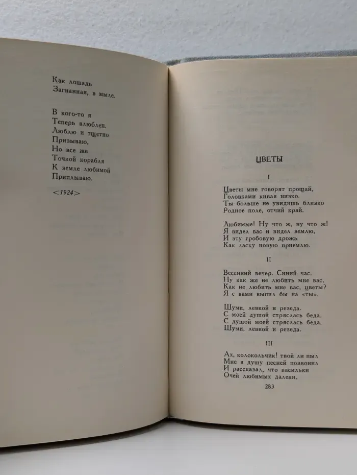 Сергей Есенин. Собрание сочинений в 3 томах. Том 2