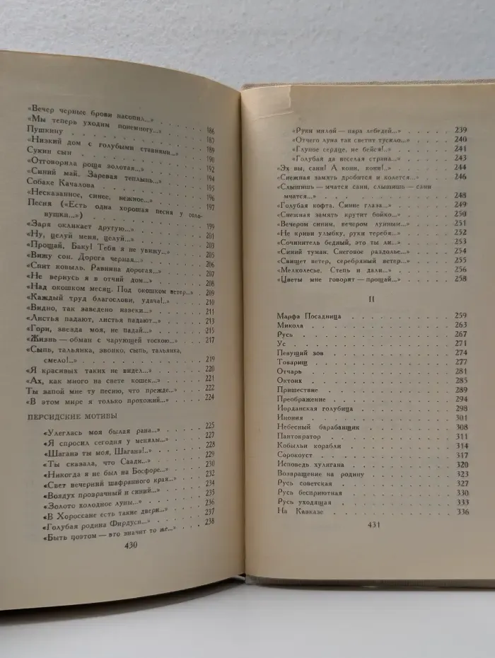 Библиотека Огонек. Сергей Есенин. Собрание сочинений в 3 томах. Том 1