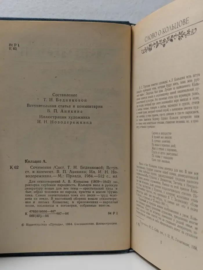 Алексей  Кольцов. Сочинения