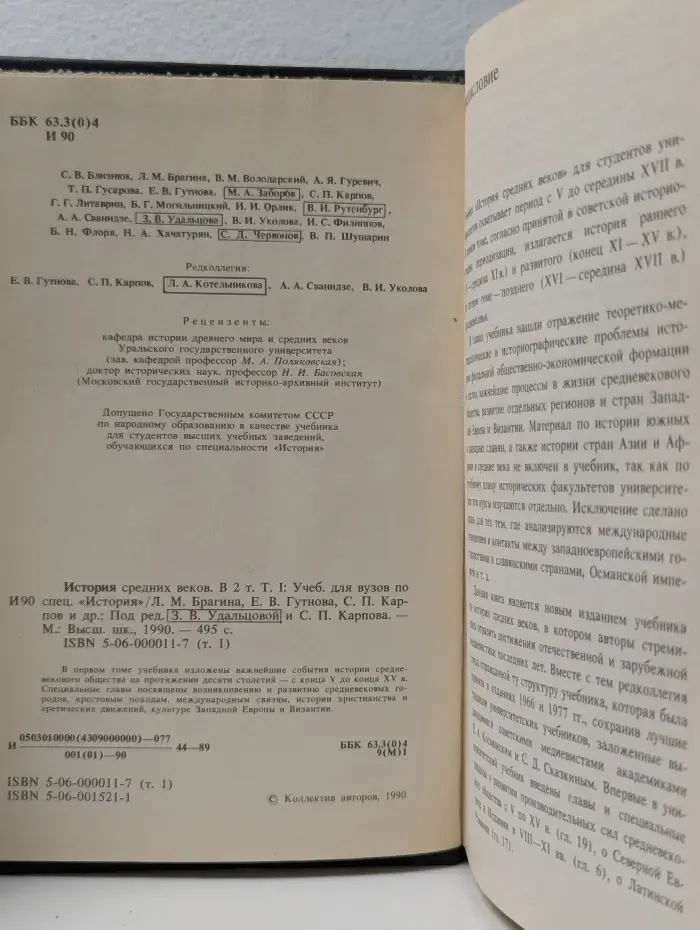 История средних веков. В 2 томах. Том 1