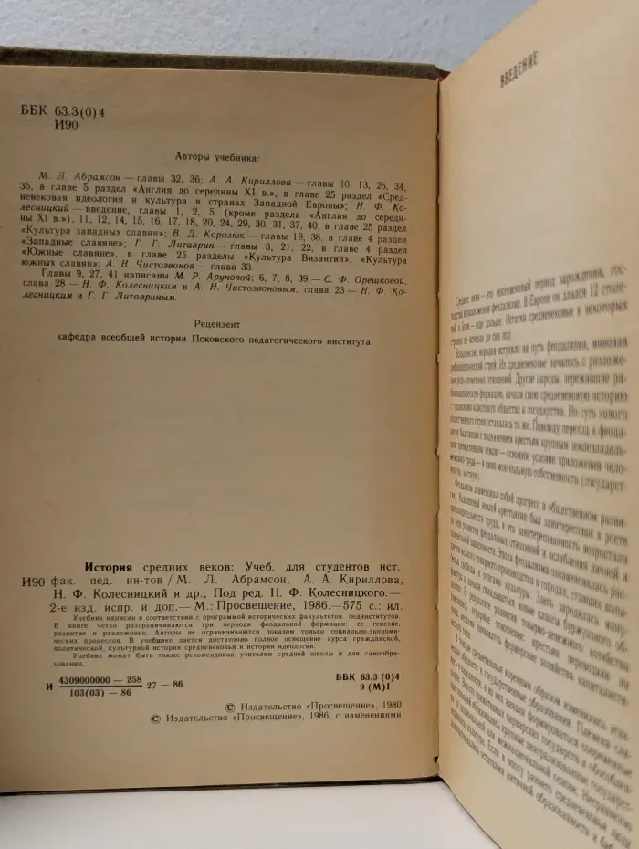 История средних веков. Учебник для студентов