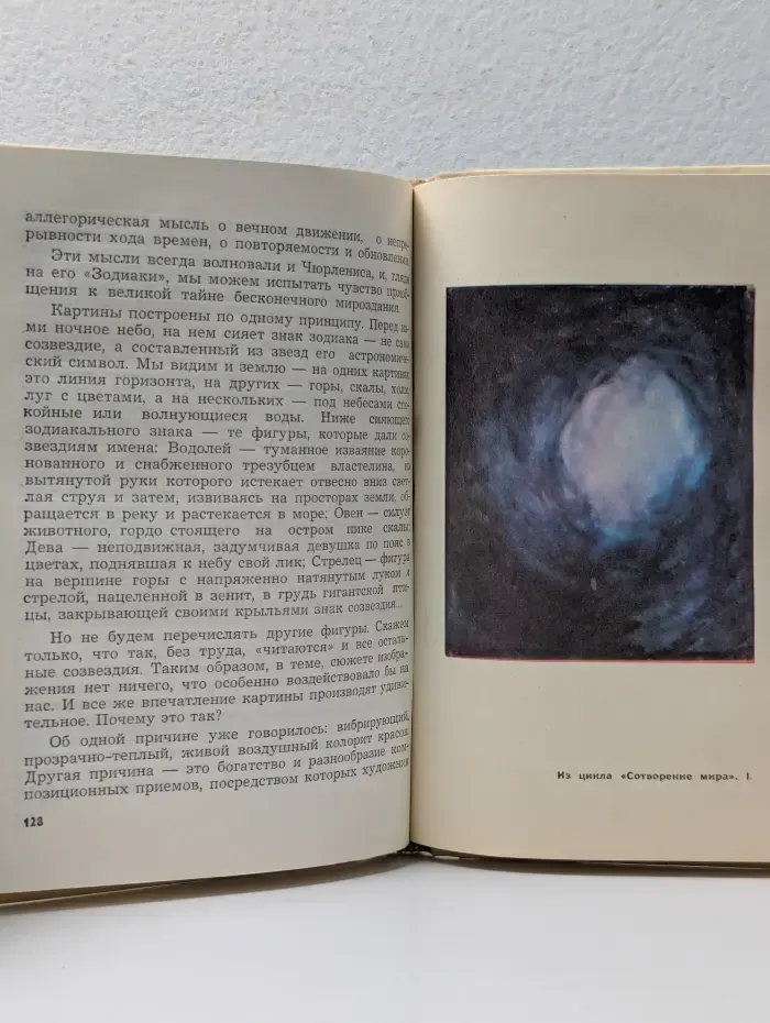 Пионер - значит первый. Гимн солнцу. Чюрлёнис