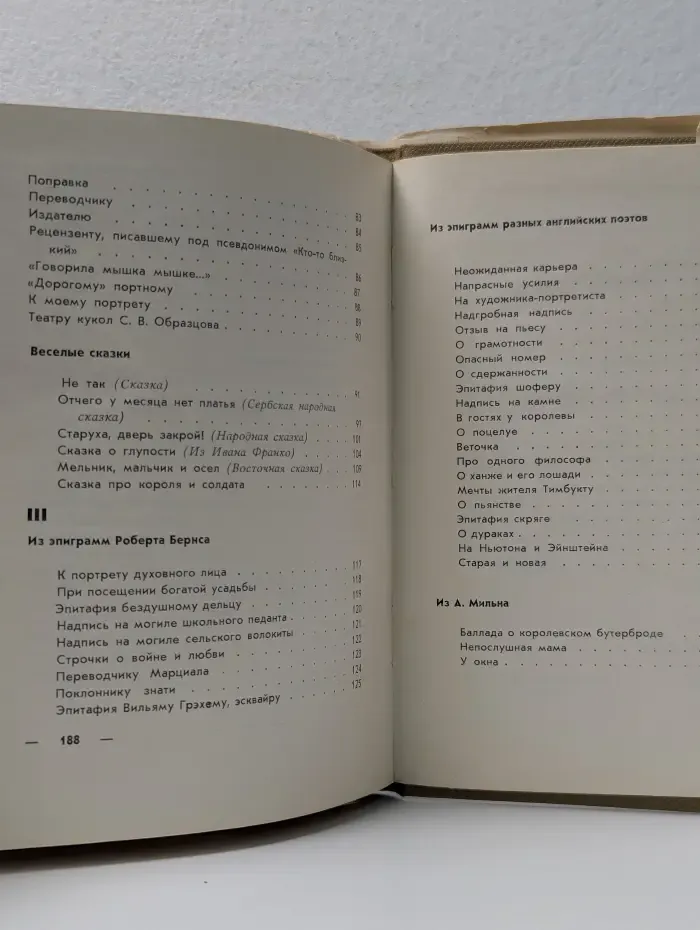 С. Маршак. Избранное. Сатирические стихи