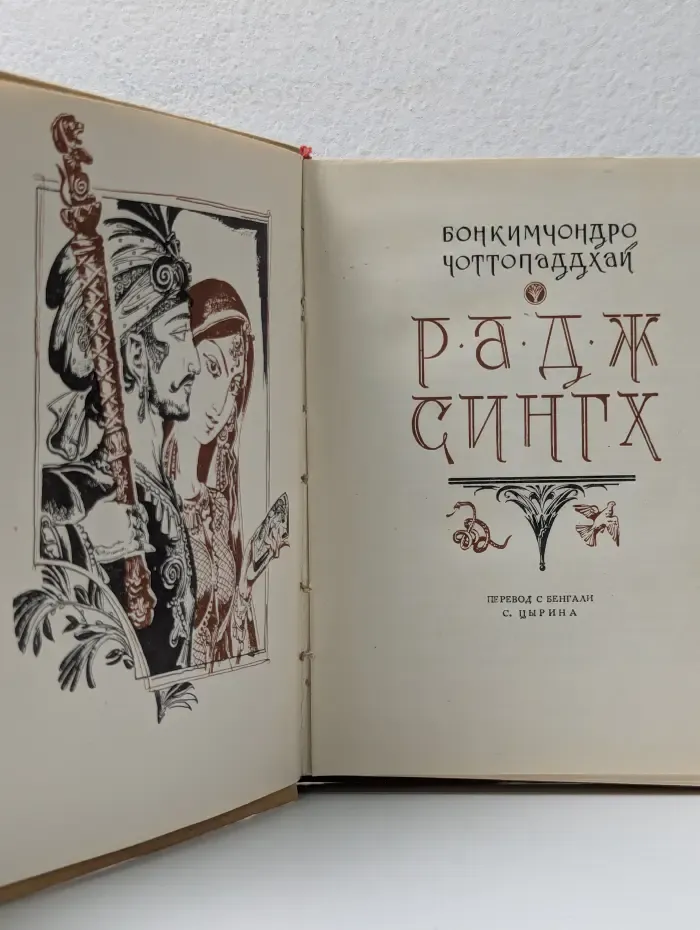 Радж Сингх