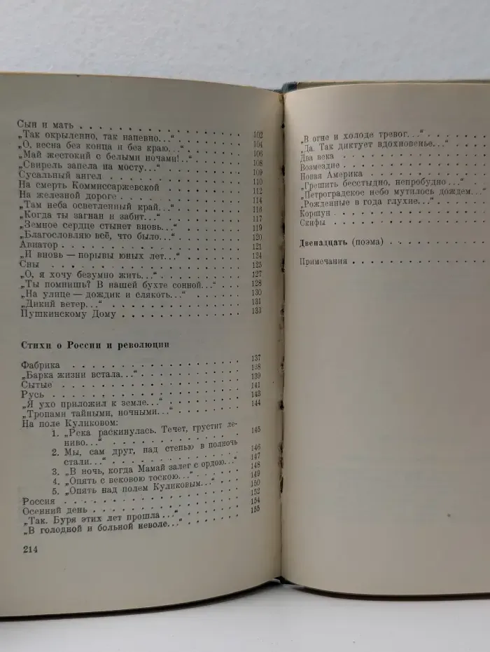 Школьная библиотека. Александр Блок. Избранные стихи и поэмы