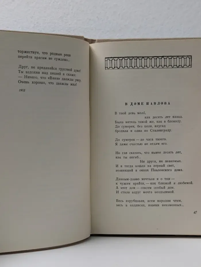 Ольга Берггольц. Избранное
