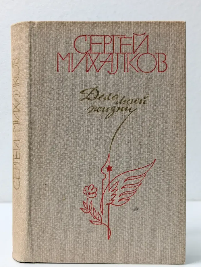 Дело моей жизни