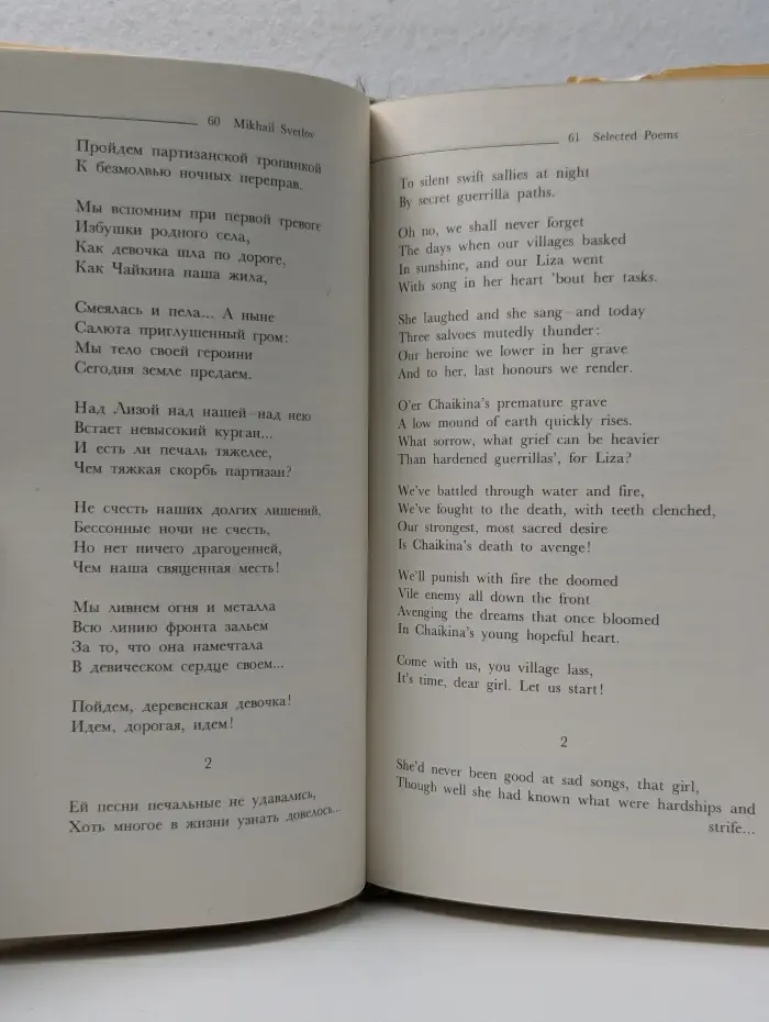 Mikhail Svetlov. Selected Poems. Михаил Светлов. Избранные стихотворения