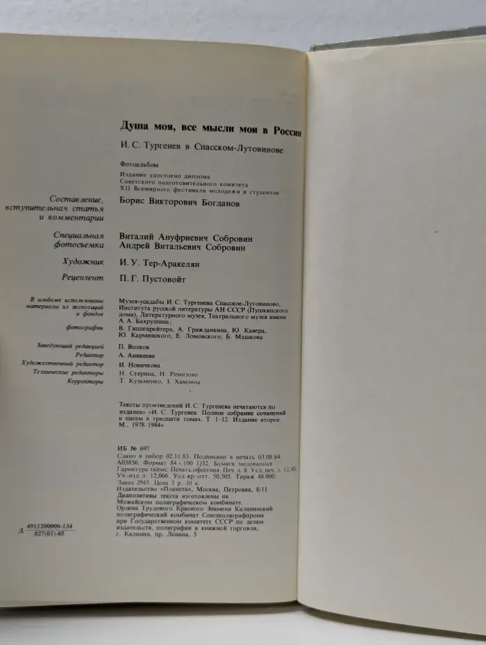 Душа моя, все мысли мои в России. И. С. Тургенев в Спасском-Лутовинове