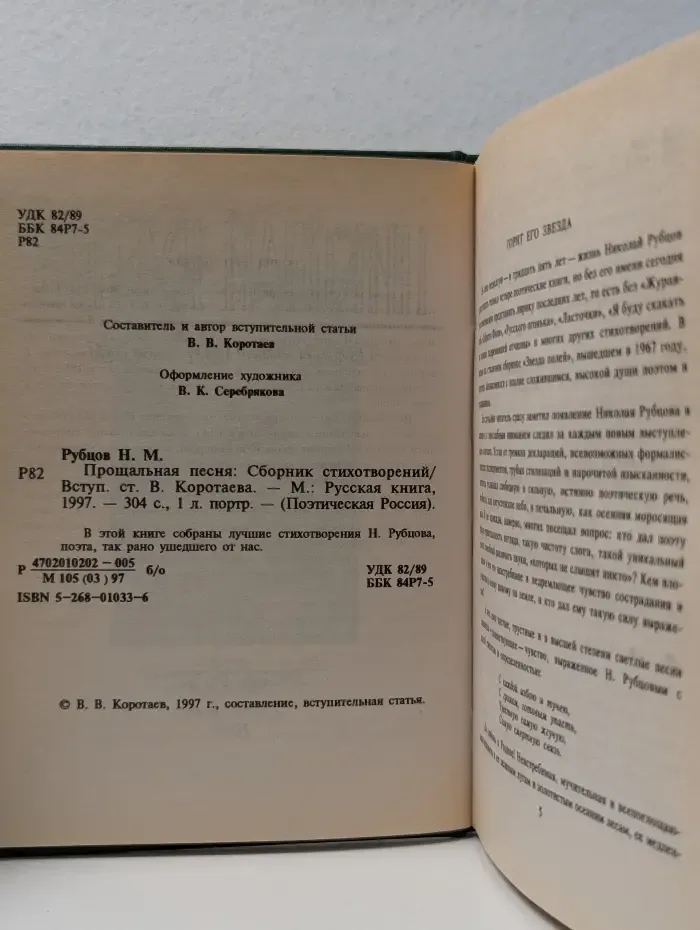 Поэтическая Россия. Николай Рубцов. Прощальная песня