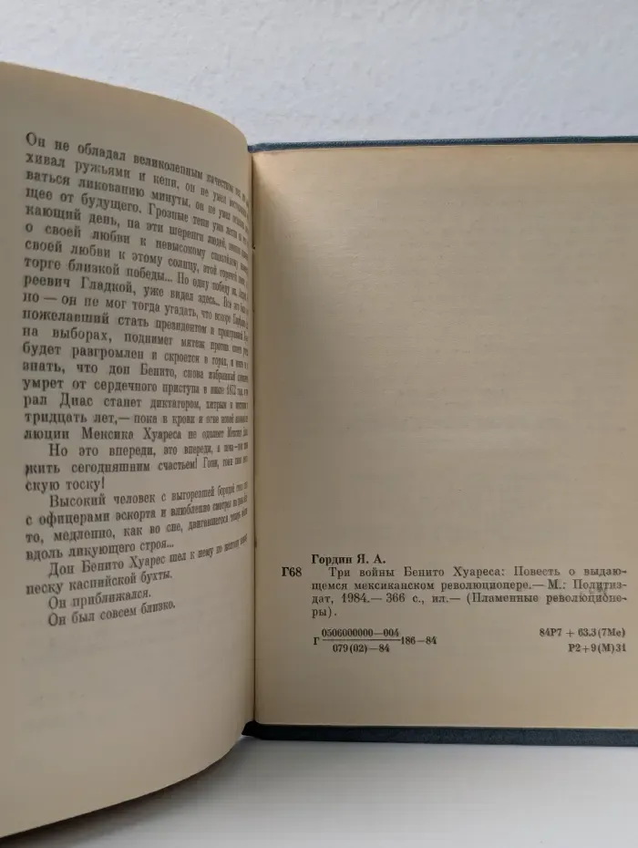 Пламенные революционеры. Три войны Бенито Хуареса