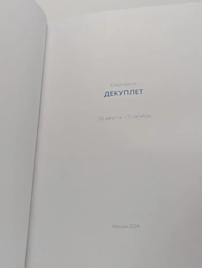 Levanova Collection. Каталог № 3. Квартирале Декуплет