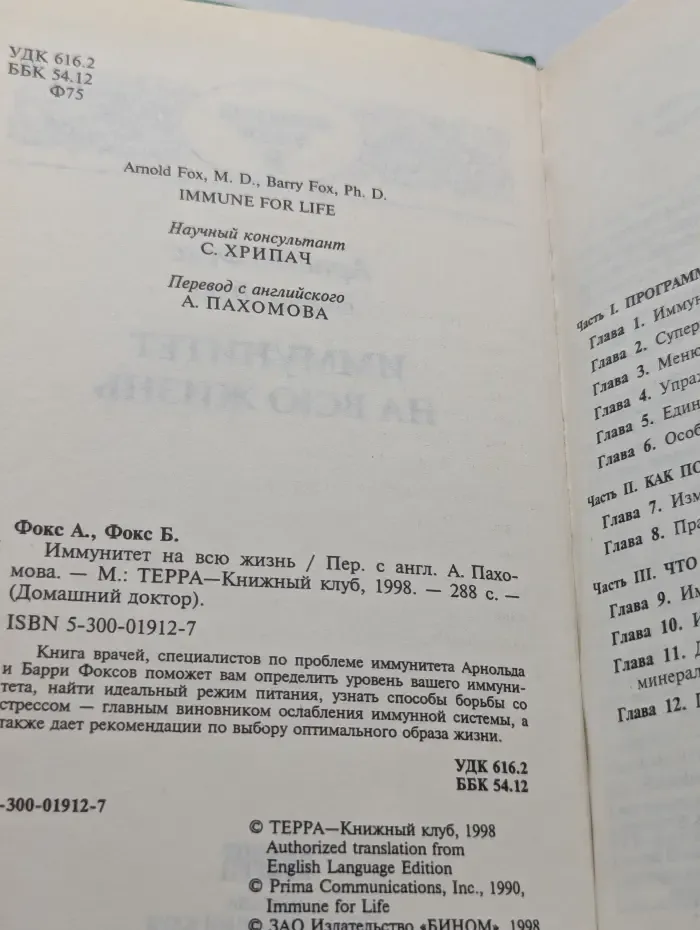 Домашний доктор. Иммунитет на всю жизнь